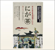 煎じティーバッグ